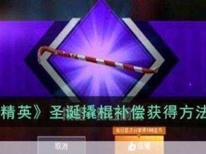 和平精英撬棍雨伞皮肤获取攻略及资源管理优化指南