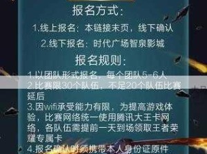 王者荣耀城市赛参加地址及2020联赛报名方法深度解析