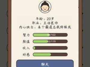 中国式人生模拟器开局致富流攻略，资源管理艺术汇总