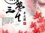 阴阳师追月神新皮月樱溯梦价格全面曝光