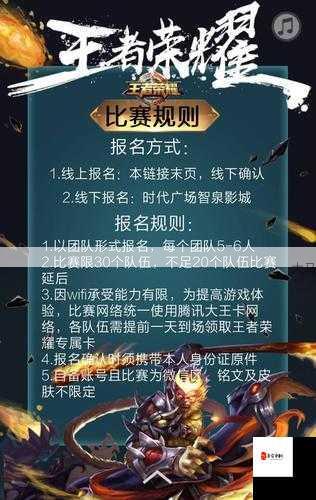 王者荣耀城市赛参加地址分享与2020城市联赛报名方法，资源管理视角下的深度解析