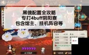 阴阳师黑镜队打法深度剖析，精准出击，制霸道馆