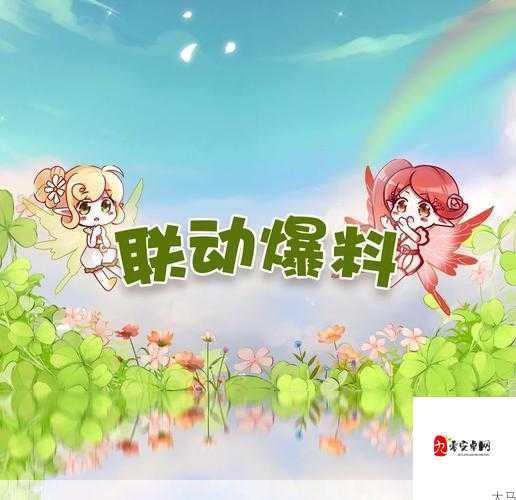 小花仙手游，揭秘梅里美打法，助你轻松过关